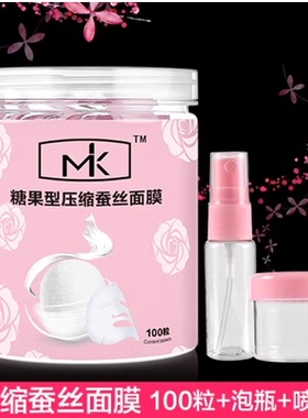 MK压缩面膜纸蚕丝超薄100粒/60粒补水保湿干面膜一次性多规格纸