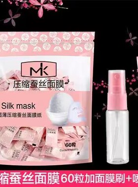 MK压缩面膜纸蚕丝超薄100粒/60粒补水保湿干面膜一次性多规格纸