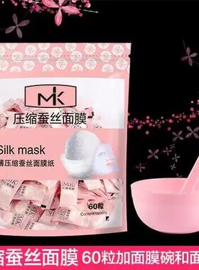 MK压缩面膜纸蚕丝超薄100粒/60粒补水保湿干面膜一次性多规格纸