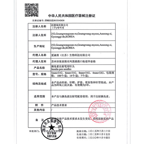 胰岛素针头正品韩国进口爱森斯达乐一次性注射笔5mm通用医用无菌 - 图3