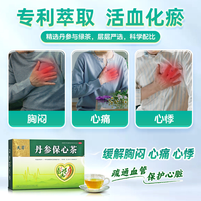 天草丹参保心茶官方旗舰店丹心保心茶旗舰店血脂高专用药祛浊茶
