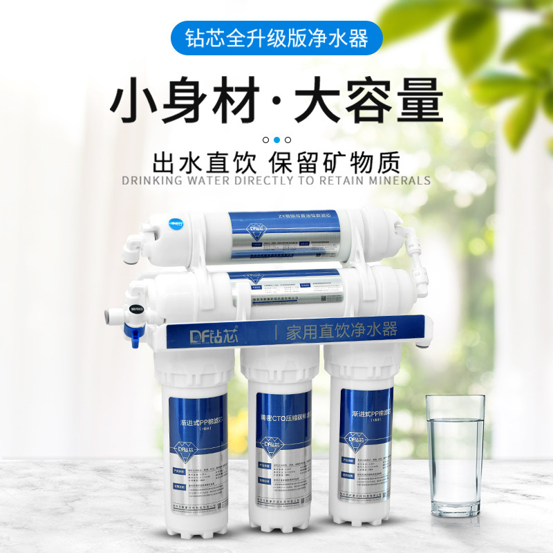 钻芯家用直饮厨房自来水净水器 钻芯净水器