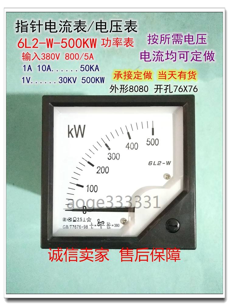 包邮智能仪表6L2电流表电压表500KW大功率数字指针表800A5A380V - 图2