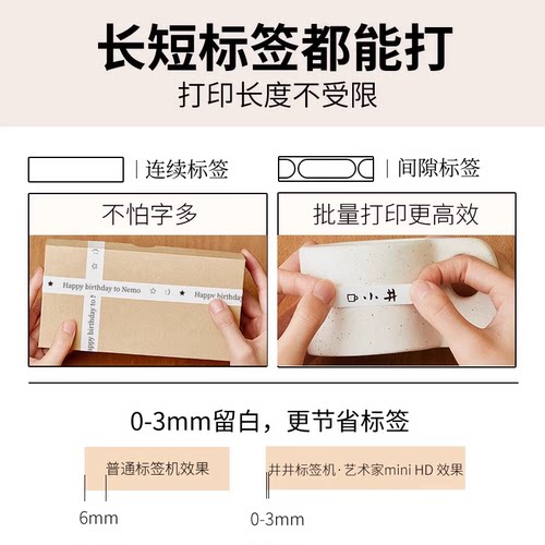 【官方适配Q1艺术家miniHD专用标签纸】井井标记Q1艺术家mini热敏标签纸打印贴纸 - 图2