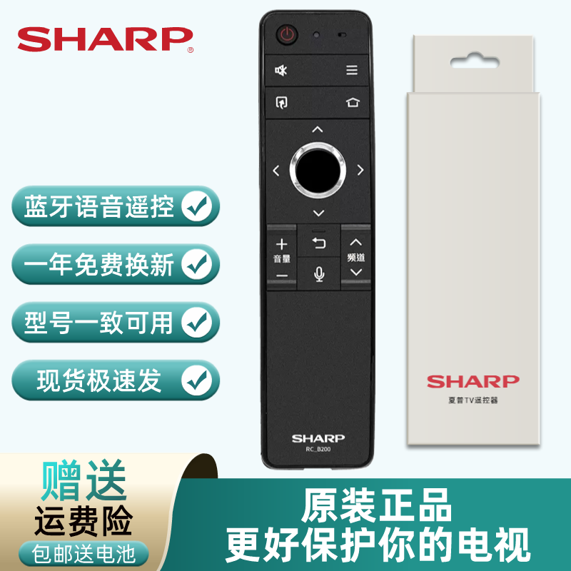 sharp夏普电视机遥控器原装rc一b200智能语音gb257wj gb255wj GB122 GB356蓝牙gb253wjsa2红外万能通用AQUOS-图0