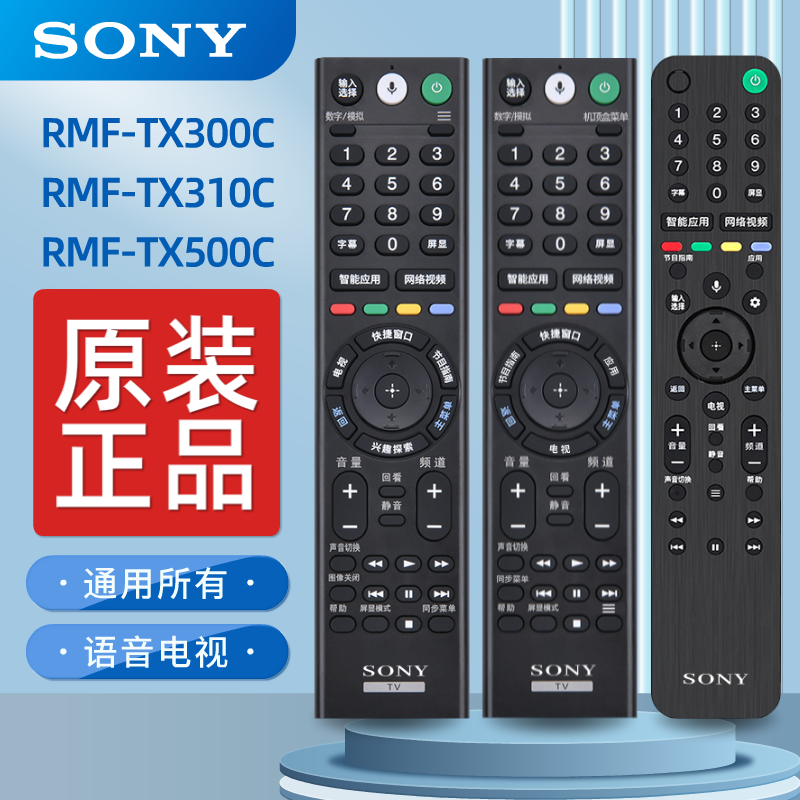 sony索尼电视遥控器原装万能通用国际版蓝牙语音RMT-TX200C液晶KDL电视机RMF-TX310C RM-SA024 SD15 CD17适用 - 图2