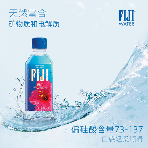 斐泉斐济进口fiji矿泉水小瓶整箱330ml*24瓶天然高端饮用水纯净水 - 图1