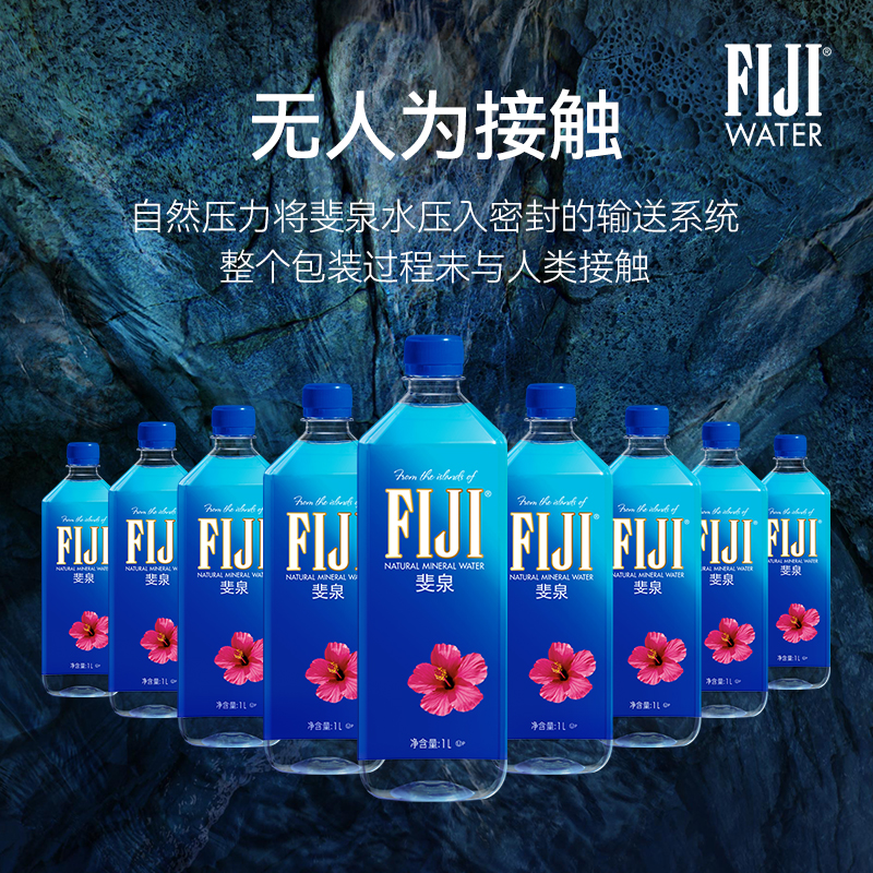 斐济原装进口斐泉(fiji water)天然矿泉水1L*12瓶/箱泡茶饮用水 - 图0