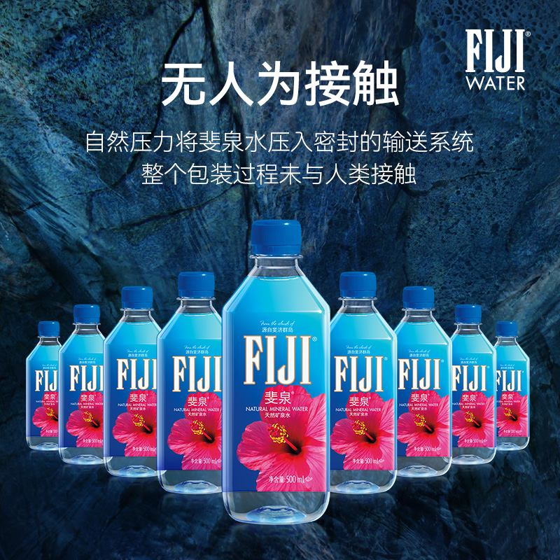 【2箱】官方正品斐济进口斐泉fijiwater天然矿泉水整箱500ml*24瓶