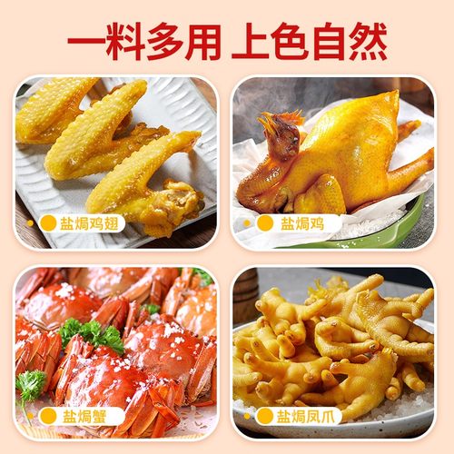 盐焗鸡粉正宗家用调味料沙姜客家盐局虾焗海鲜手撕鸡专用腌料配料 - 图2