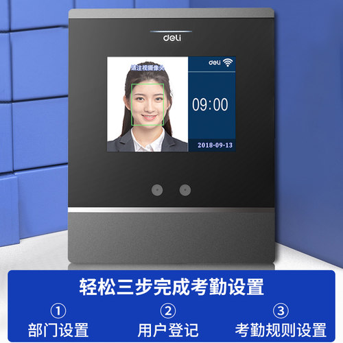 得力人脸识别考勤机D3无线网络手机签到机指纹云考勤机员工上下班签到机指纹人脸识别一体机打卡机 - 图1