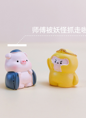 创意Q版西游记唐僧悟空师徒四人白龙马公仔桌面摆件模型可爱礼物