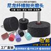 Nylon fiber grinding head, polishing, grinding and rust removal artifact