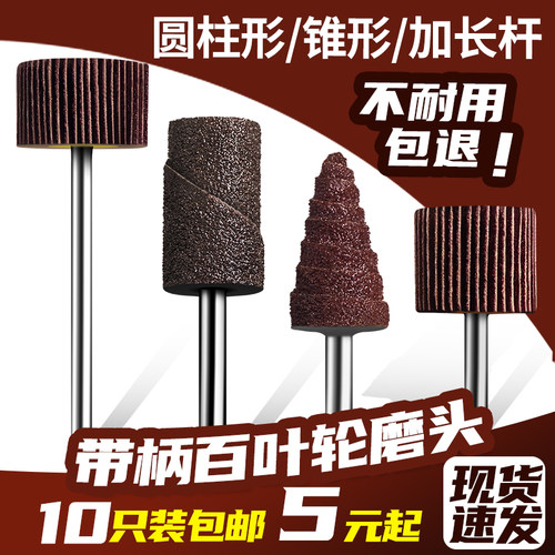 带柄百叶轮磨头加长杆6mm砂布轮千页轮砂纸抛光轮气动电磨打磨头 - 图0