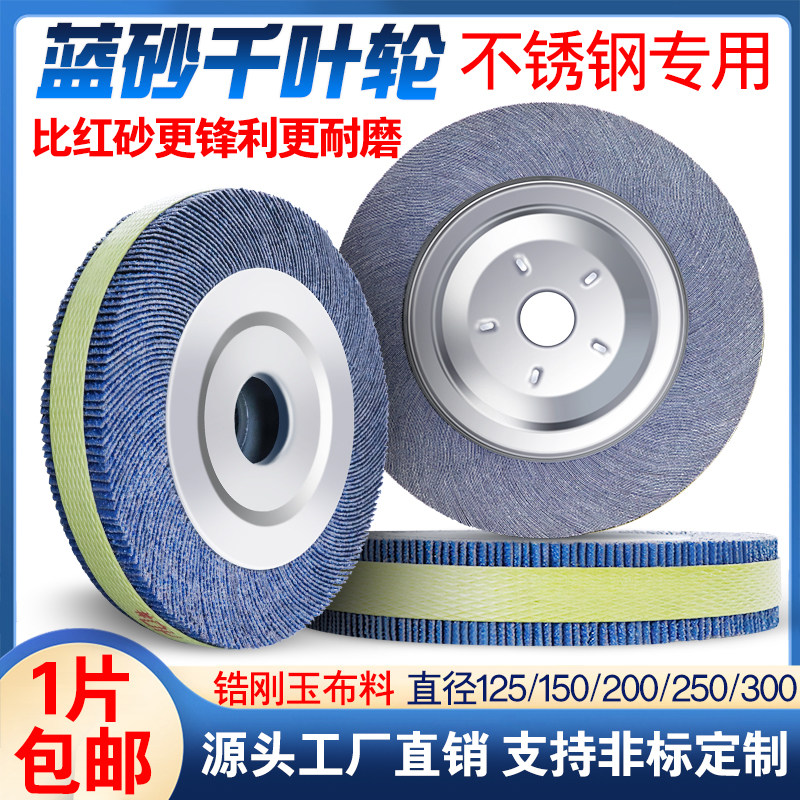 加厚蓝砂千叶轮抛光轮千页轮卡盘砂布砂纸打磨片不锈钢专用抛光片,淘宝优惠券,粉丝福利购,淘宝优惠卷