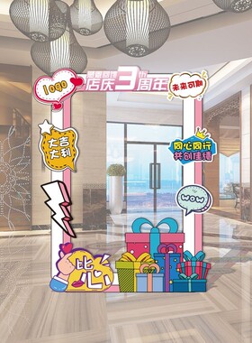 公司周年庆场景布置室内装饰开业