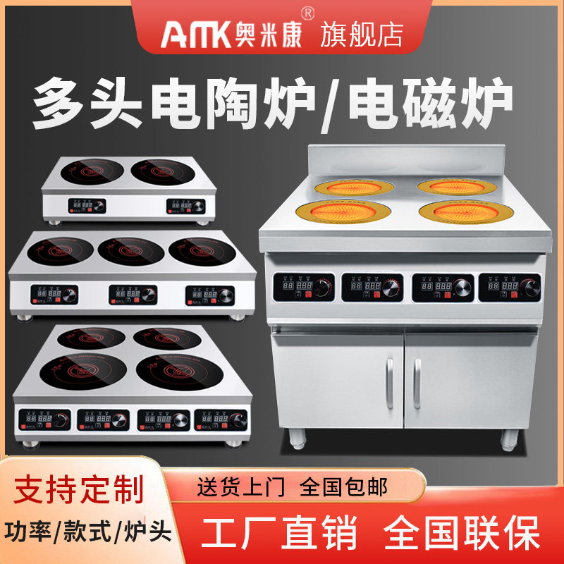 商用多头3500w大功率6电陶炉 奥米康商用电磁炉