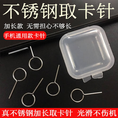 通用手机取卡针SIM卡针加长插卡器适用于华为OPPO苹果vivo小米针 - 图0