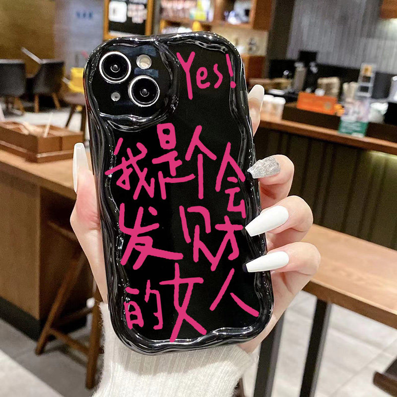 乔欣同款手机壳苹果15iPhone14我是个会发财的女人13promax小米12透明11我们的美好生活vivo华为oppo适用yes