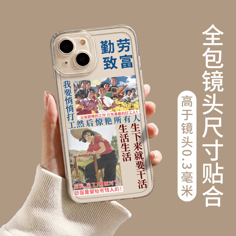 勤劳致富适用iphone15苹果14promax手机壳13打工人12mini透明11恶搞pro男x女xs搞怪xr趣味搞笑7新款8软套plus