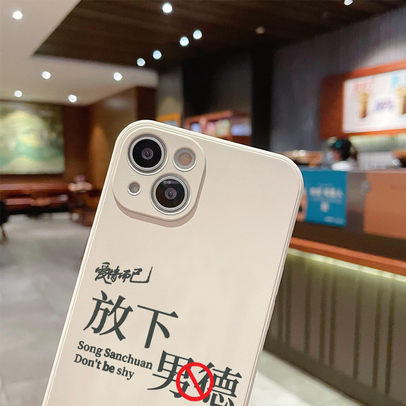 吴磊同款手机壳苹果14promax适用于华为mate50放下男德红米note13爱情而已OPPOa97周边vivox90小米11青春一加