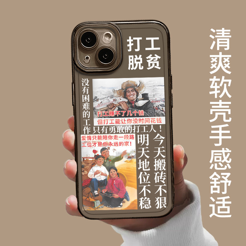 勤劳致富适用iphone15苹果14promax手机壳13打工人12mini透明11恶搞pro男x女xs搞怪xr趣味搞笑7新款8软套plus