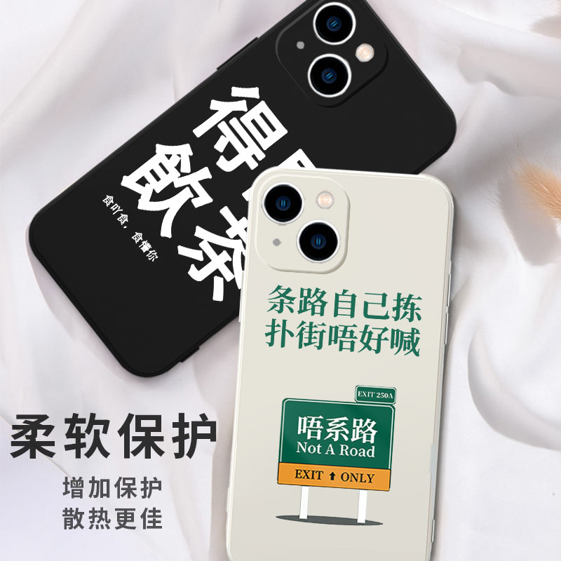 粤语手机壳苹果13适用华为mate40pro文化iphone12promax歌词vivo文字OPPO广东话小米11搞怪30恶搞p40得闲饮茶