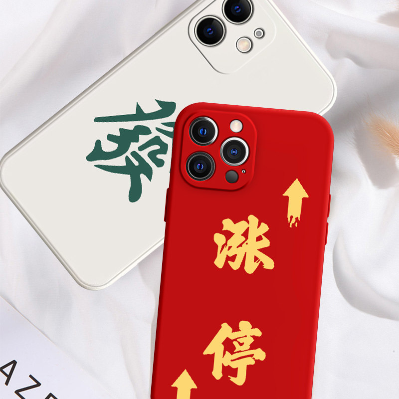 麻将手机壳苹果15iPhone14新年13promax股票12扑克11过年发财打8plus胡牌x涨停xr红中xs逢赌必赢ip7适用i德州