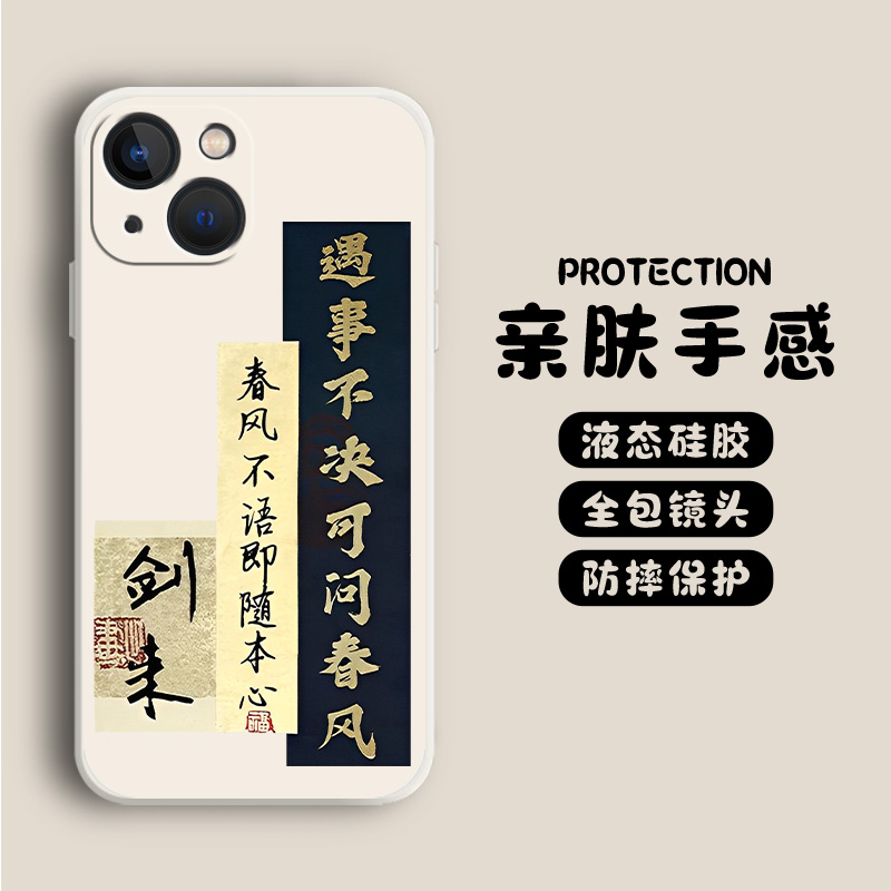 剑来手机壳适用苹果14文字15华为mate50pro雪中悍刀行iphone13周边p60小米12硅胶iqoo中国风oppo书法vivo荣耀 - 图0