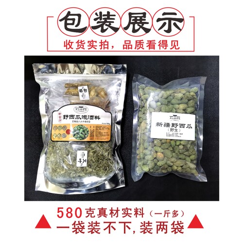 新疆特产野西瓜580g正品野生小西瓜中药材泡酒料腰腿关节产地包邮 - 图1