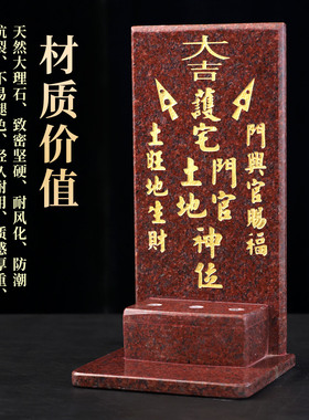 大理石土地门官神位门口土地地主公财神天官赐福文字尺寸定制神位