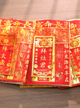 拜地主拜份财包神位套装供奉土地金纸初一十五中元节烧的纸钱用品