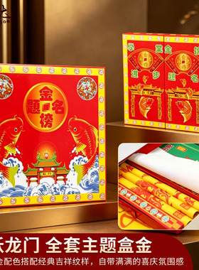 金榜题名马到成功拜文昌组合手工金箔纸套装礼盒锦囊中高考用品