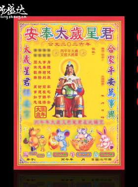 黄纸2026年马年文哲星君单面印蛇鼠牛马兔用品表文生肖纸太岁红纸
