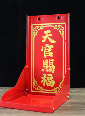 神位牌定福灶君挂壁炉式天官赐福