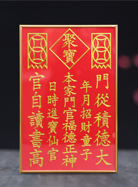 玻璃神位牌天官赐福门口土地财神