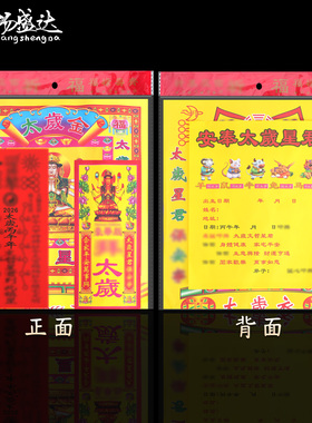 2026马年太岁拜包组合套装福袋属蛇鼠牛兔锦囊平安福袋化烧纸用品