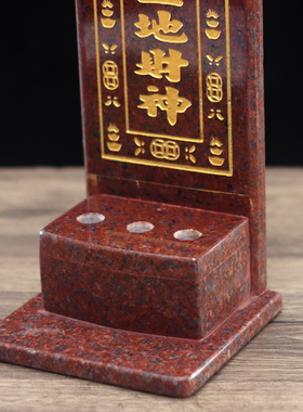 大理石香插神位牌家用供奉天官赐