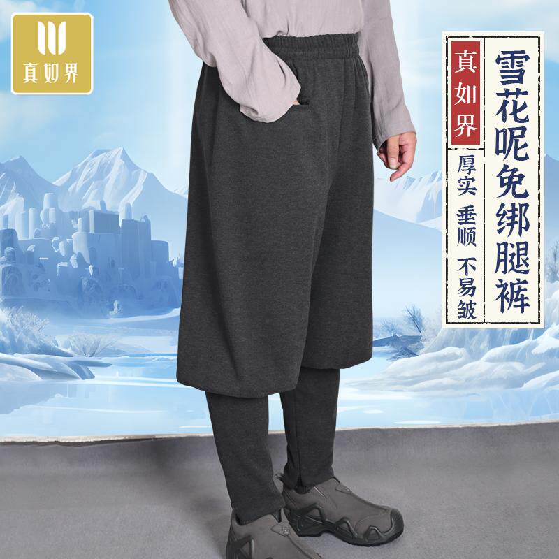 真如界僧服雪花呢免绑腿裤加厚免绑腿僧裤禅修裤宽松打坐和尚男女,淘宝优惠券,粉丝福利购,淘宝优惠卷