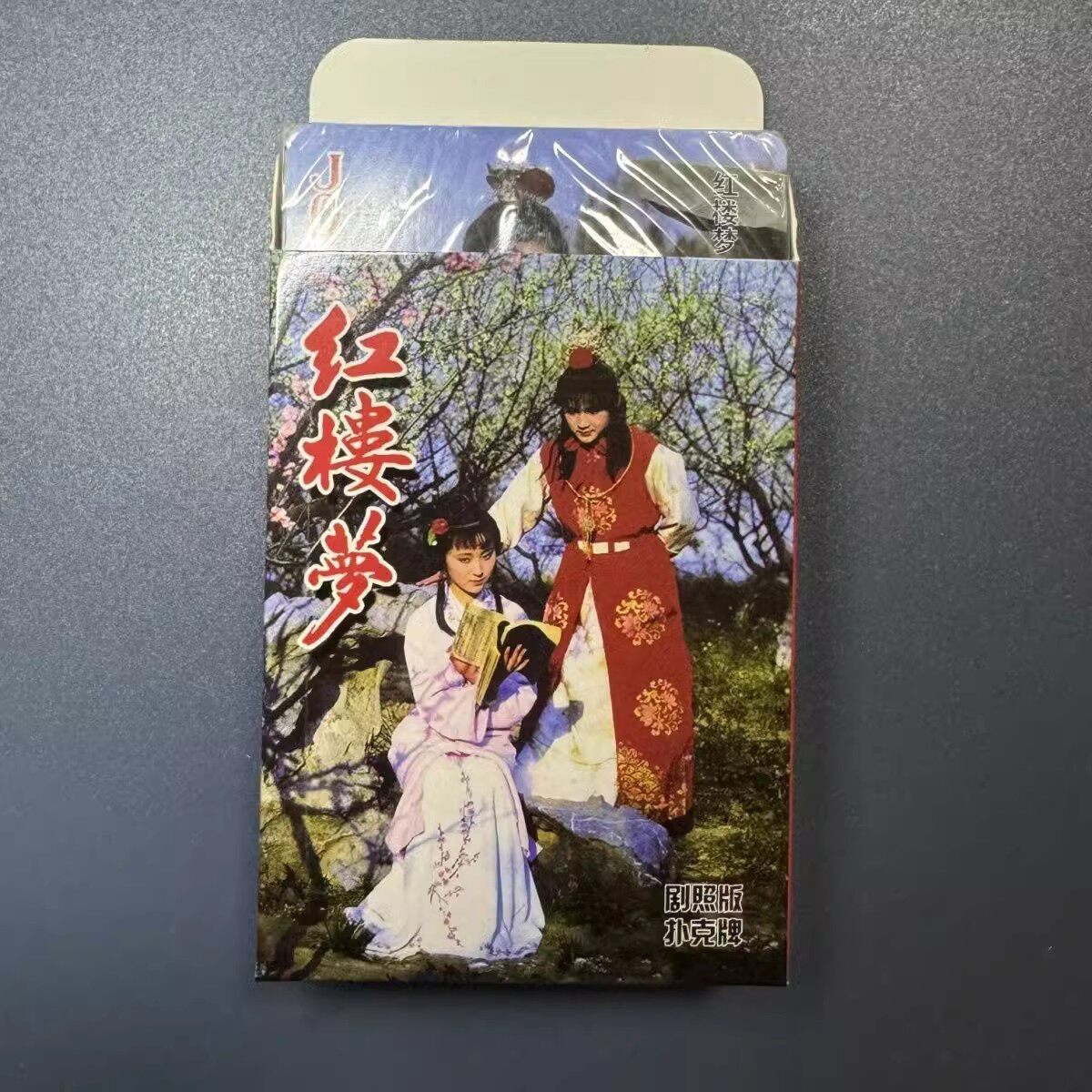 四大名著扑克牌四三国演义红楼梦水浒传西游记收藏版扑克益智扑克