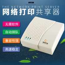 Classic version USB transfer Internet printing machine coshareware applies HP Sharp Brothers Komei Print server