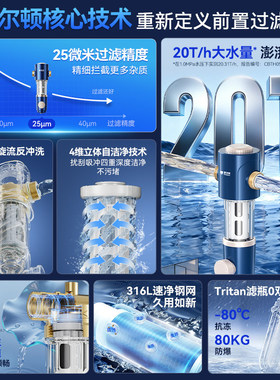 惠尔顿净水两件套超滤前置过滤器