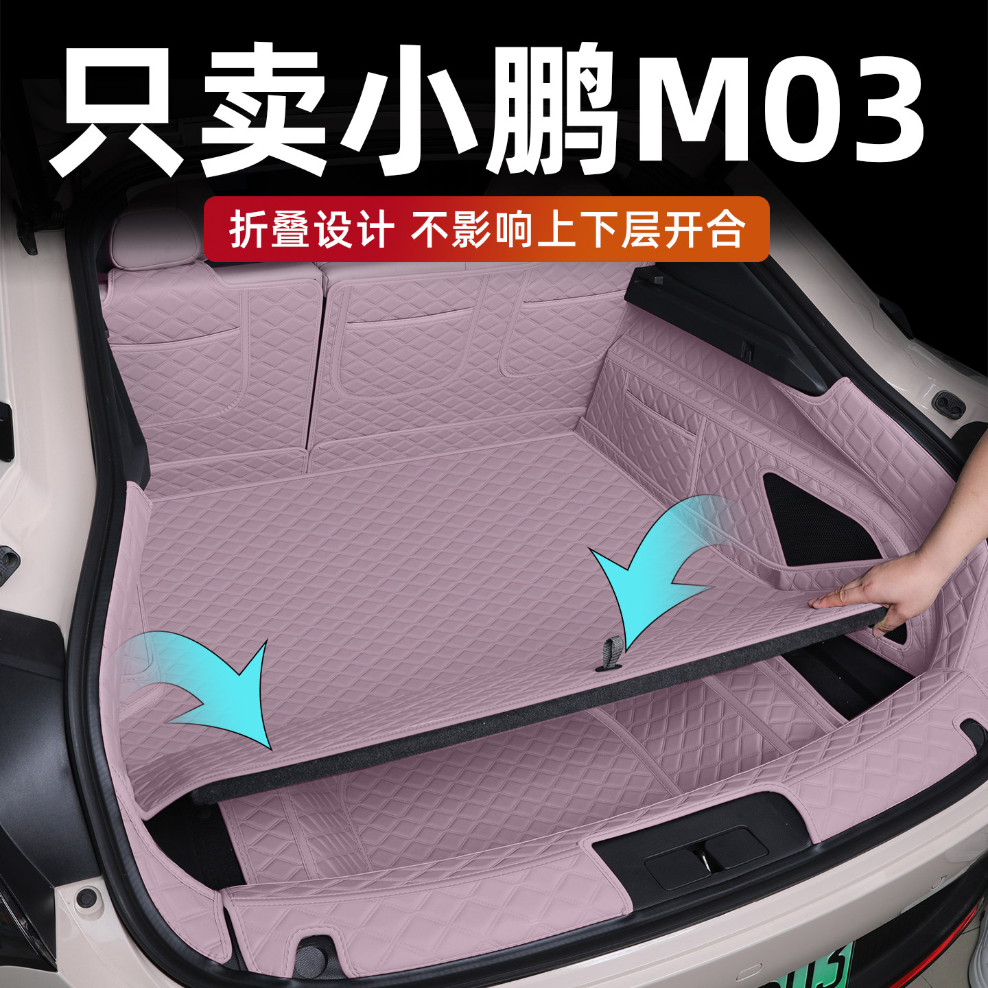 小鹏m03后备箱垫全包围专用2025款小鹏mona m03max尾箱垫汽车用品