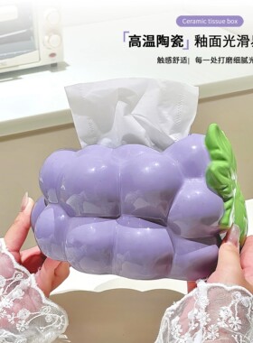 葡萄纸巾盒客厅可爱家居装饰摆件高级感抽纸盒子桌面餐巾纸收纳盒