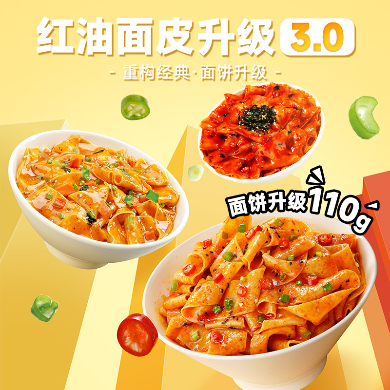 阿宽红油面皮big版超大袋泡面干拌面方便面宽面速食早餐拉面夜宵 - 图0