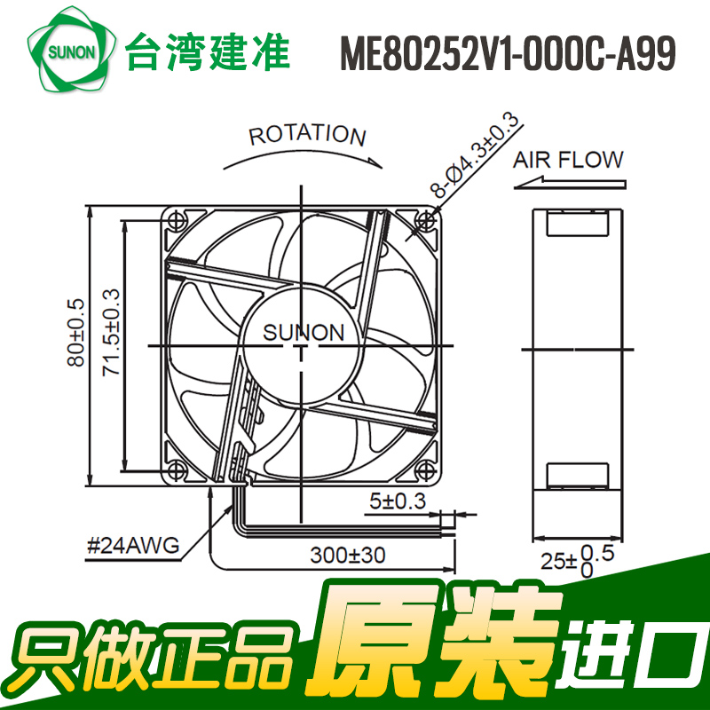 全新SUNON建准ME80252V1-000C-A99 8025 24V 1.8W变频器风扇-图0