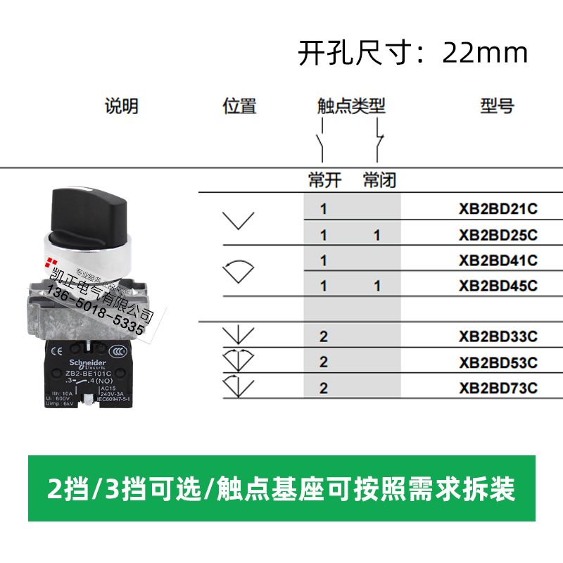 原装施耐德选择开关 XB2BD33C 旋钮开关XB2-BE101C 3档自锁 2常开 - 图0