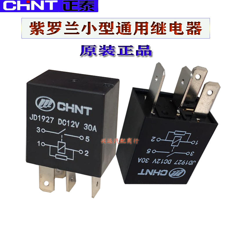 小型汽车继电器 12V/24V30A空调远近光紫罗兰油泵继电器4/5脚-图0