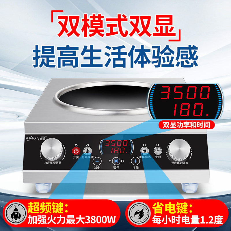  八品电器商用电磁炉