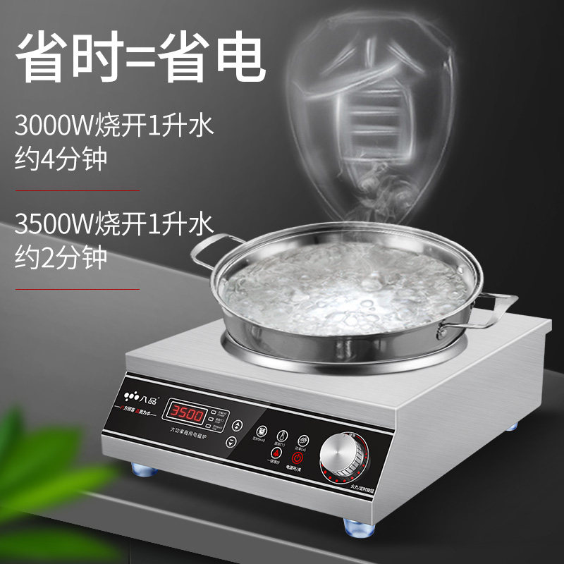 八品商用电磁炉家用大功率爆炒菜锅 八品电器商用电磁炉
